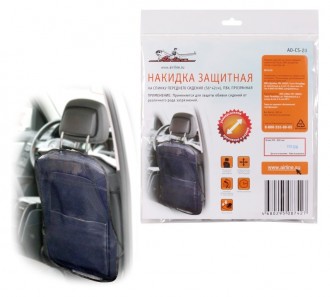 Накидка защитная на спинку переднего сидения (56*42 см), ПВХ, прозрачная